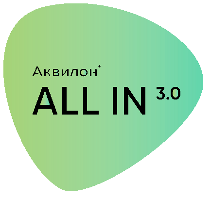 АКВИЛОН ALL IN 3.0